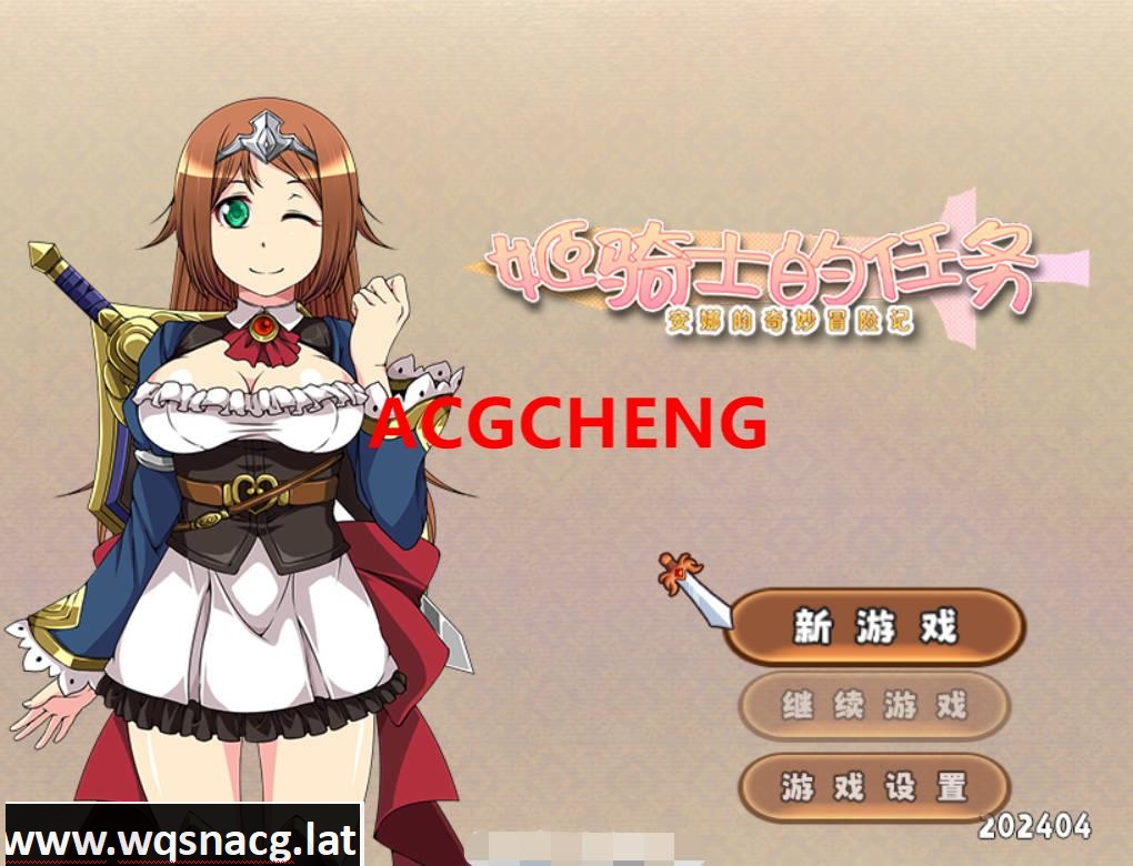 [RPG/中文] 姬骑士的任务 ~ 安娜的奇妙冒险记 ~官方中文步兵版 [1.5G]游戏中文版下载|无需安装解压即玩-游界无限