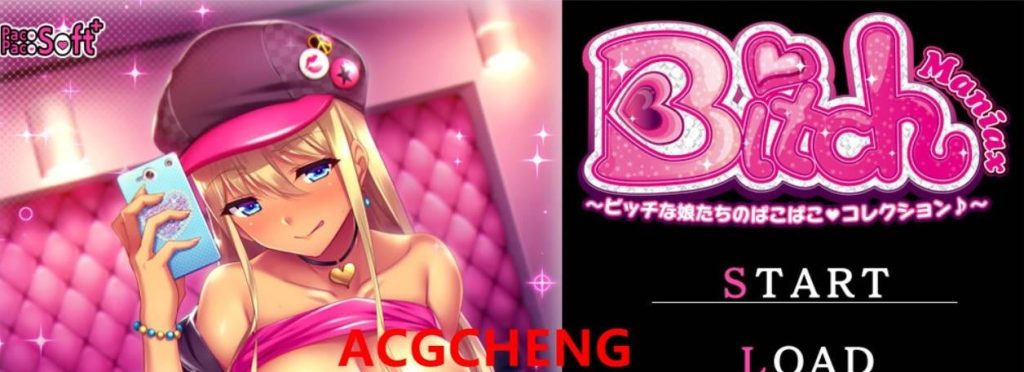 [拔作ADV/汉化] Bitch Maniax ～骚货女孩们的啪啪啪收藏?~ AI汉化版+全回想 [1.8G]游戏中文版下载|无需安装解压即玩-游界无限