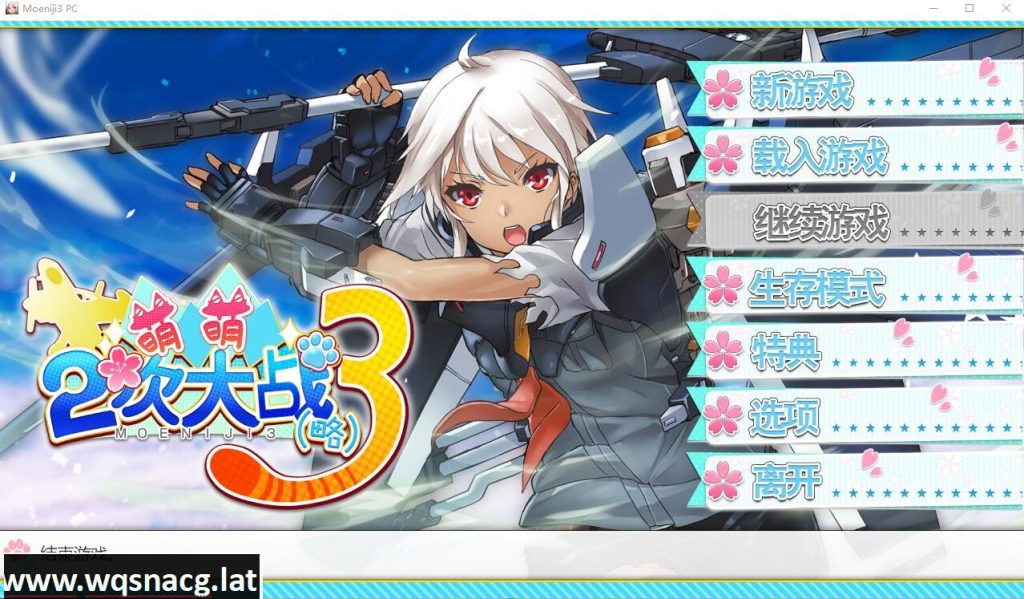 [战棋SLG/中文/舰娘] 萌萌２次大戰（略）3 STEAM官中破解版+付社保补丁 [6.9G]游戏中文版下载|无需安装解压即玩-游界无限