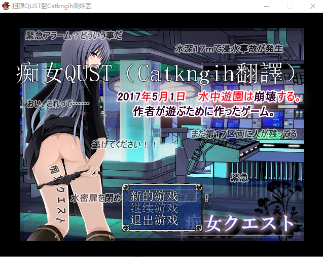 [日式RPG/汉化] 痴女任务：水下逃生 痴女クエスト 精翻汉化版 [多空/500M]游戏中文版下载|无需安装解压即玩-游界无限