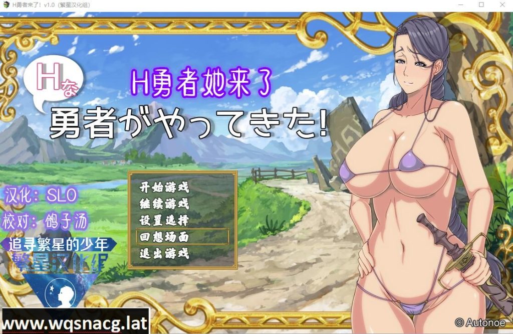 [日式RPG/汉化] H勇者她来了！V1.0 汉化版 [500M]游戏中文版下载|无需安装解压即玩-游界无限