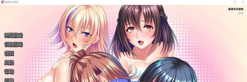 [ADV/汉化] 乱伦巨乳姐姐 Ara Ara Auntie Incest1.1.1 PC+安卓汉化版 [1.6G]游戏中文版下载|无需安装解压即玩-游界无限