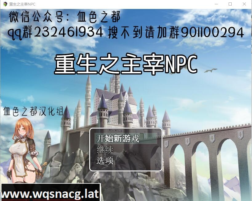 [RPG/汉化] 侵犯NPC！5代！重生之主宰NPC PC+安卓汉化作弊版 [400M]游戏中文版下载|无需安装解压即玩-游界无限
