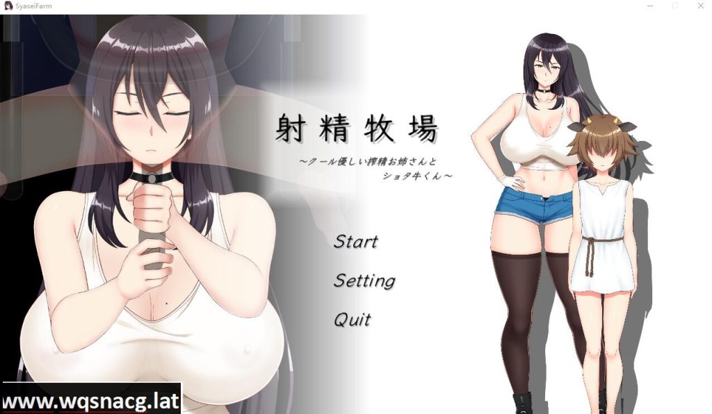 [SLG] 射精牧场~冷酷温柔的榨晶姐姐和肖塔牛~DL正式版★CV [300M]游戏中文版下载|无需安装解压即玩-游界无限