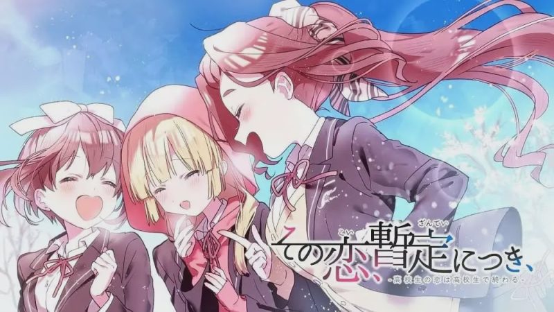 [日式ADV] 这份恋情、暂时待定、その恋、暫定につき、中文汉化版+情人节小剧场Z 800M游戏中文版下载|无需安装解压即玩-游界无限