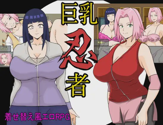 [RPG/PC+安卓汉化] 巨乳忍者 1.2 PC+安卓汉化版 [1.4G]游戏中文版下载|无需安装解压即玩-游界无限