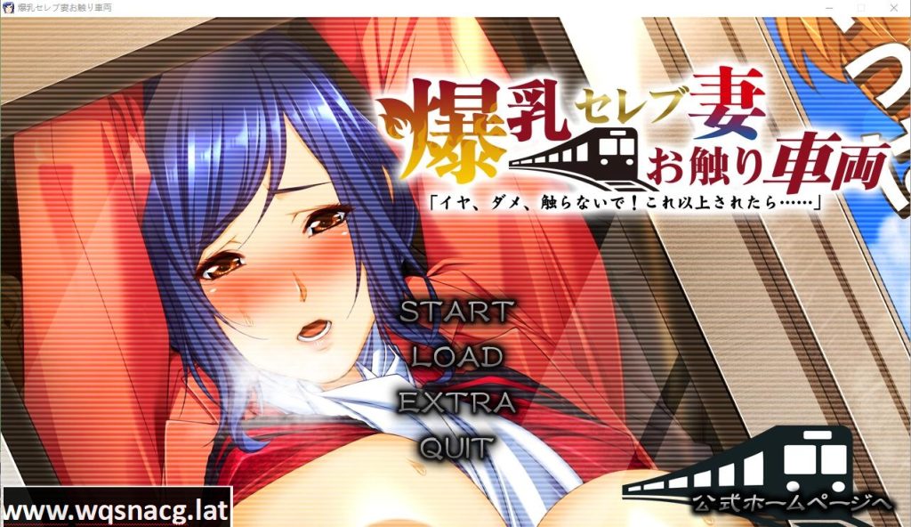[ADV/汉化/动态] 大欧派名妻-触碰电车 不要，不要碰！如果再这样下去…AI汉化版 [3.6G]游戏中文版下载|无需安装解压即玩-游界无限