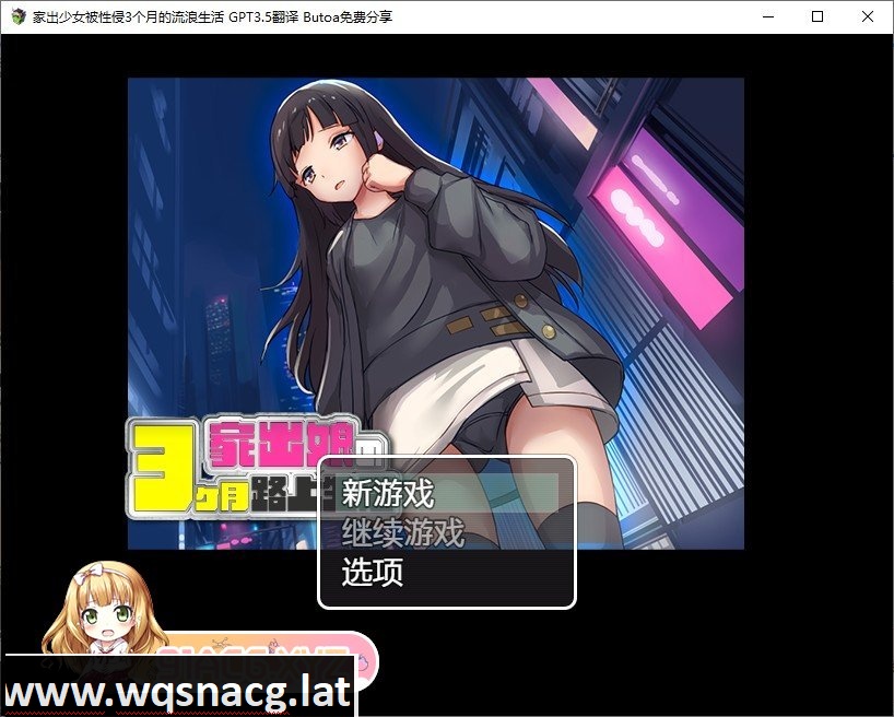 [RPG/汉化]家出少女被性侵3个月的流浪生活V1.03 内嵌AI汉化版[新汉化][520M/百度]游戏中文版下载|无需安装解压即玩-游界无限