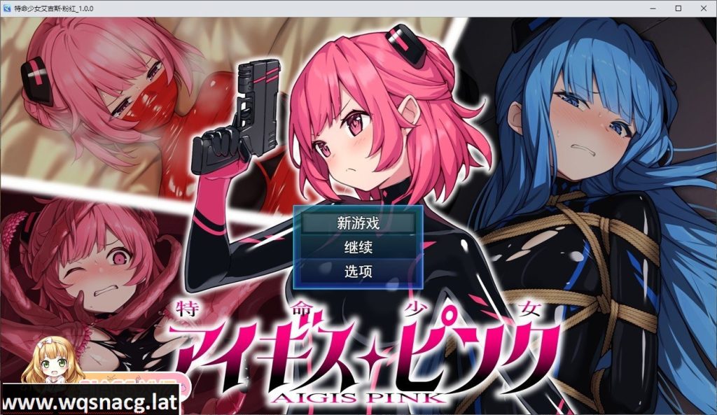 [热门RPG/汉化]特命少女艾吉斯·粉红 挂载AI汉化版+存档[新汉化][1.9G/百度]游戏中文版下载|无需安装解压即玩-游界无限