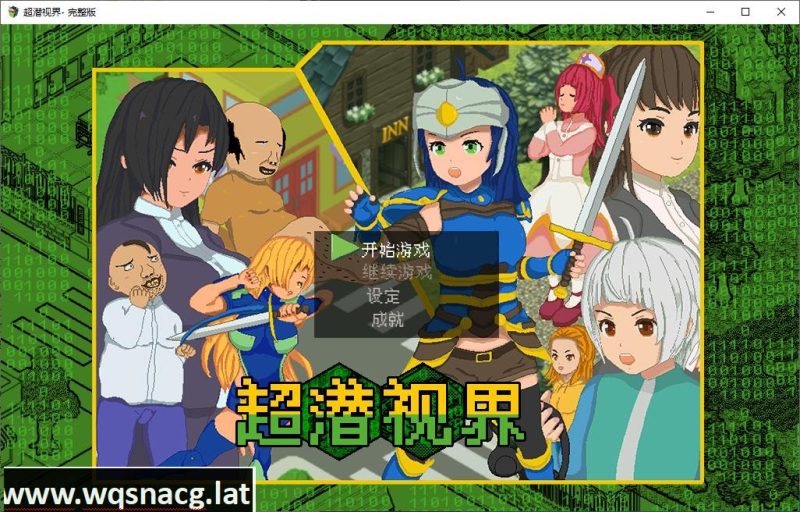 【日式RPG/中文】超潜视界 steam官中版【新作/2.4G】游戏中文版下载|无需安装解压即玩-游界无限