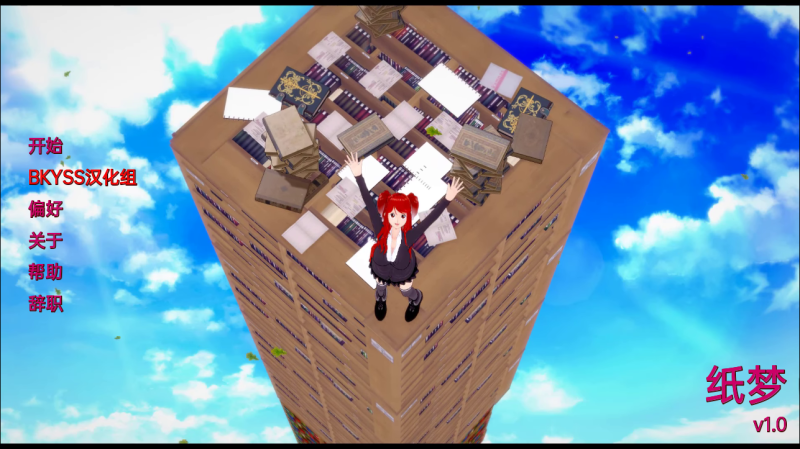 [日系SLG/汉化/动态] 纸梦 Paper Dreams V1.0 PC+安卓汉化版 [多空/1.2G]游戏中文版下载|无需安装解压即玩-游界无限