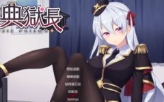 【ADV/黑丝足交/2C】催眠典狱长/催眠典獄長(Hypnosis Prison)Build.1278673-(STEAM官中+DLC-结局后日谈)1.3G游戏中文版下载|无需安装解压即玩-游界无限