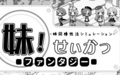 [RPG/汉化] 妹同居黑白2：异世界幻想 V1.4.4精翻汉化步兵版+V1.58MOD [1G]游戏中文版下载|无需安装解压即玩-游界无限