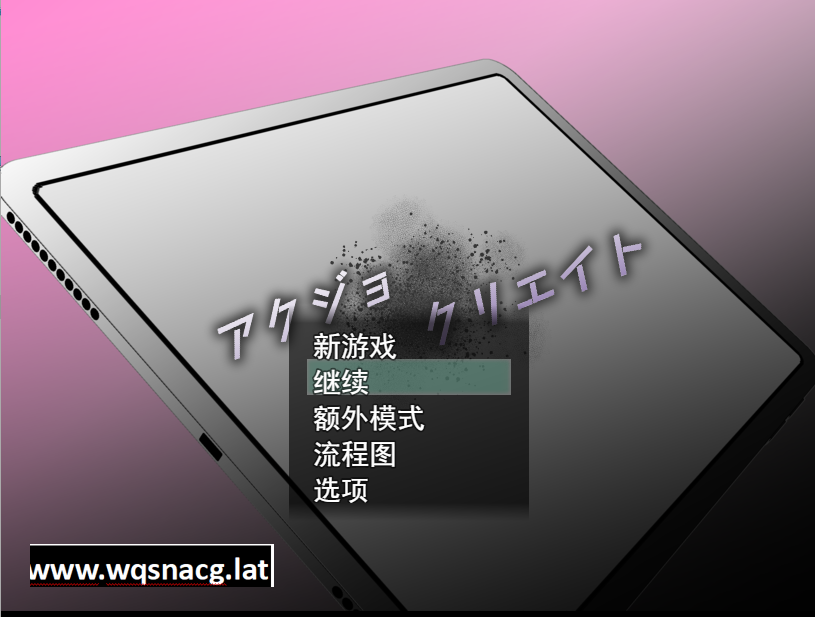 [ADV/汉化/NTR] AKJO 创造アクジョ·クリエイト云翻汉化版+特典漫画 [多空/1.7G]游戏中文版下载|无需安装解压即玩-游界无限