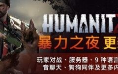 HumanitZ (更新v0.910)游戏中文版下载|无需安装解压即玩-游界无限