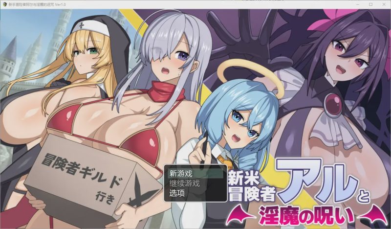 [RPG/汉化] 新冒险家艾尔和妓女的诅咒1.0 PC+安卓汉化版 1.5G游戏中文版下载|无需安装解压即玩-游界无限