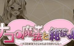 柰子的魔法与纯欲怪人 AI汉化版 RPG游戏+存档+DLC 1.2G游戏中文版下载|无需安装解压即玩-游界无限