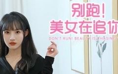 别跑!美女在追你! STEAM官方中文版 沉浸式真实互动影像游戏 2.9G游戏中文版下载|无需安装解压即玩-游界无限