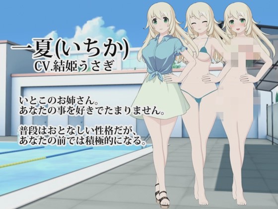 [ADV/动态] 夏姉2：夏日校园泳池 +提取动画 1G游戏中文版下载|无需安装解压即玩-游界无限
