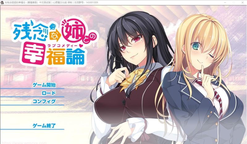 [拔作ADV/精翻/全CV] 与残念姐姐的幸福论 PC+安卓KR模拟器+存档3G游戏中文版下载|无需安装解压即玩-游界无限