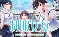 [SLG游戏]制服女友(Seikano) 官方中文版 恋爱模拟游戏+全CV 9G游戏中文版下载|无需安装解压即玩-游界无限