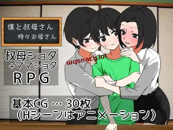 [探索RPG/小马拉大车/PC] 我与阿姨~时而是母亲 僕と叔母さん～時々お母さん AI汉化 1G游戏中文版下载|无需安装解压即玩-游界无限