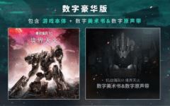 装甲核心6机战佣兵VI 境界天火/ARMORED CORE VI FIRES OF RUBICON Standard Edition(更新v1.06.1)游戏中文版下载|无需安装解压即玩-游界无限
