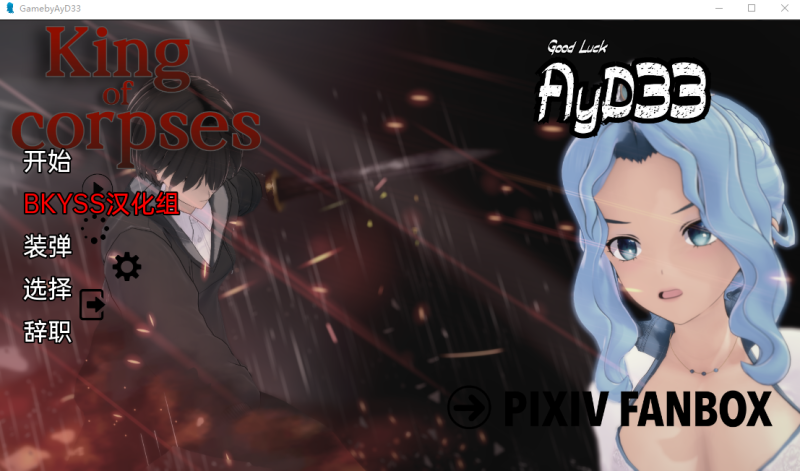 [日系SLG/汉化/动态] 尸王 King of Corpses Part 2 V1 PC+安卓汉化版 [多空/3.2G]游戏中文版下载|无需安装解压即玩-游界无限