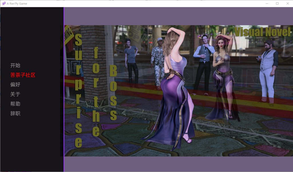 [欧美SLG/汉化/3D] 给老板的惊喜 Surprise for the Boss Final PC+安卓汉化版 [1.3G]游戏中文版下载|无需安装解压即玩-游界无限