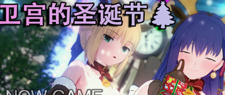 卫宫的圣诞节 官方中文版 浅上藤乃&RPG短篇&NTR 400M游戏中文版下载|无需安装解压即玩-游界无限
