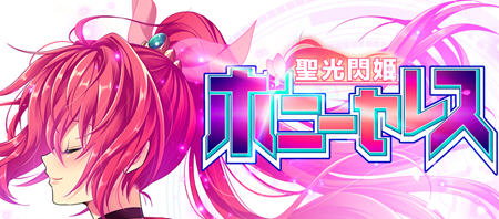 《圣光闪姬波尼塞蕾丝》AI汉化修复版 RPG游戏+cv 1.6G游戏中文版下载|无需安装解压即玩-游界无限