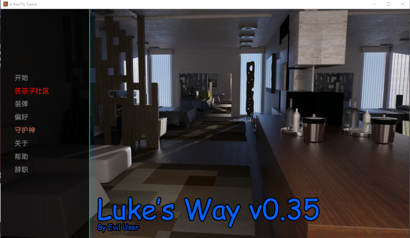 [欧美SLG/汉化/动态] 路加之路 卢克的方式 Luke’s Way v0.35 PC+安卓汉化版 [多空/3.7G]游戏中文版下载|无需安装解压即玩-游界无限