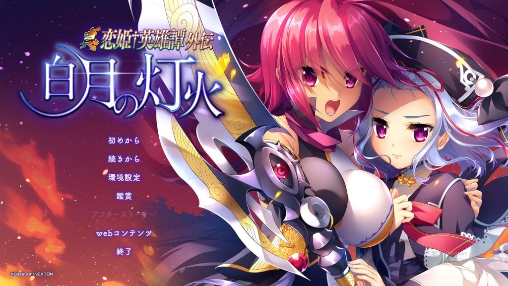 [ADV/汉化] 真恋姬英雄传外传 白月之灯火 汉化版+特典+全CG存档 [多空/6.7G游戏中文版下载|无需安装解压即玩-游界无限