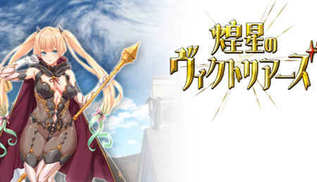《煌星之胜利者》云翻汉化版 大型战斗RPG游戏+全程CV 1.6G游戏中文版下载|无需安装解压即玩-游界无限