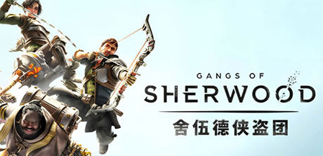 《舍伍德侠盗团:豪华狮心王》ver1.5.253310 中文版+全DLC 动作冒险游戏 14G游戏中文版下载|无需安装解压即玩-游界无限