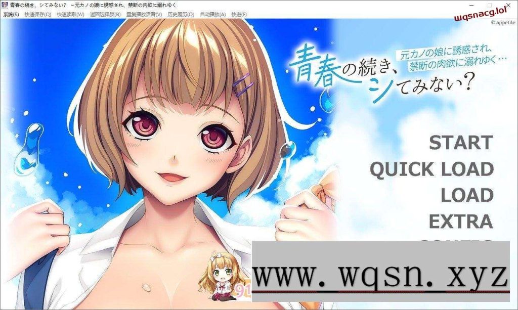 [拔作ADV/汉化]青春的继续，试试看吗？～被前女友的女儿诱惑AI汉化版+全CG存档530M游戏中文版下载|无需安装解压即玩-游界无限