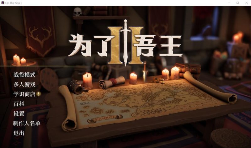 [SRPG/中文] 为了吾王II-Build.12714386-1.0.22-STEAM官方中文版 9.2G游戏中文版下载|无需安装解压即玩-游界无限