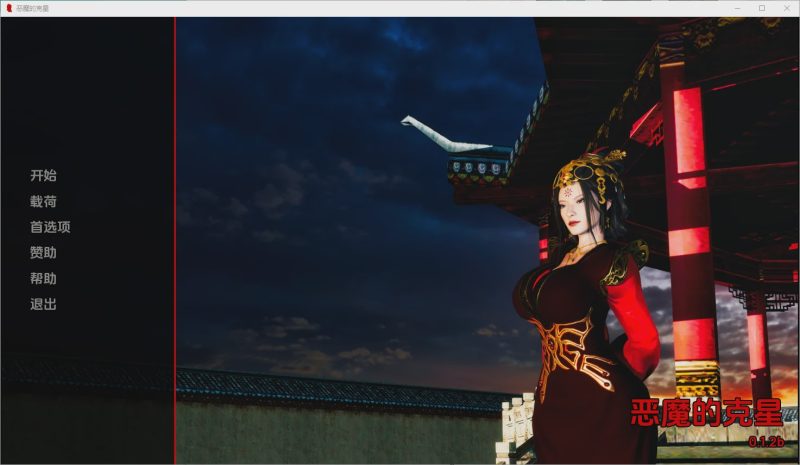 [SLG/汉化] 恶魔的克星 The Nemesis of Demons 0.4 PC+安卓汉化版1.3G游戏中文版下载|无需安装解压即玩-游界无限