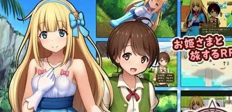 公主夏洛特前篇:我和公主的秘密之旅 ver1.1 汉化作弊版 RPG游戏 700M游戏中文版下载|无需安装解压即玩-游界无限