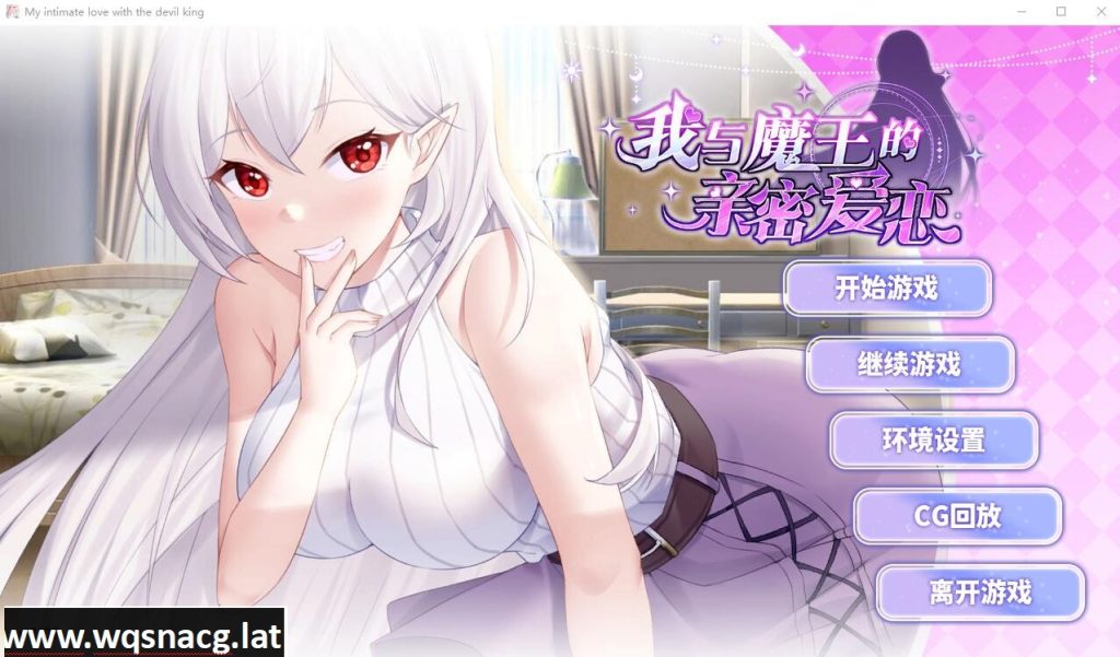 [SLG/汉化] 我与魔王的亲密爱恋-1.02-PC+安卓STEAM官方中文步兵版+DLC [1.7G]游戏中文版下载|无需安装解压即玩-游界无限