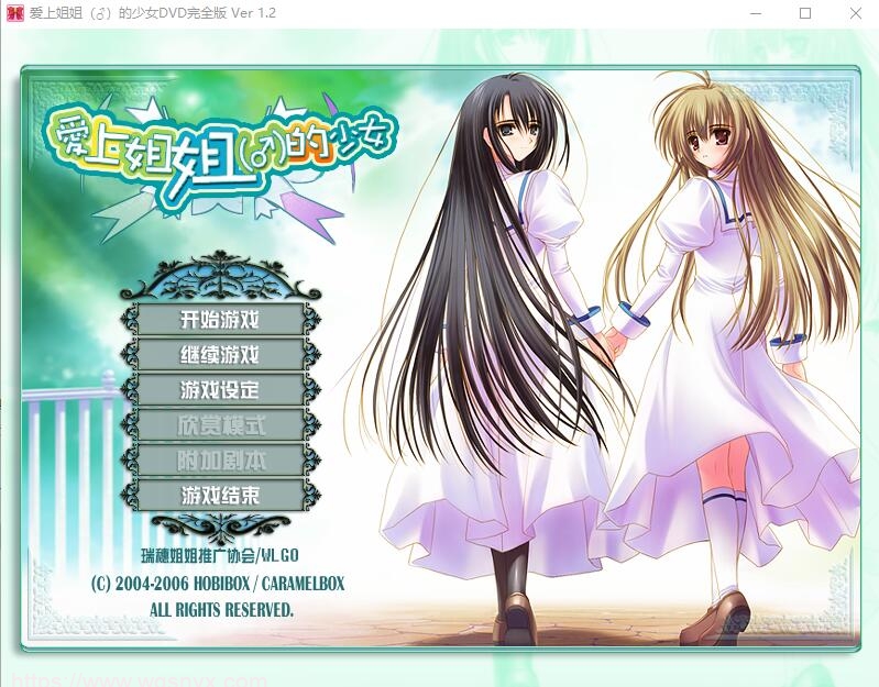 [ADV游戏/汉化] 爱上姐姐的少女 V1.2汉化版 2G游戏中文版下载|无需安装解压即玩-游界无限