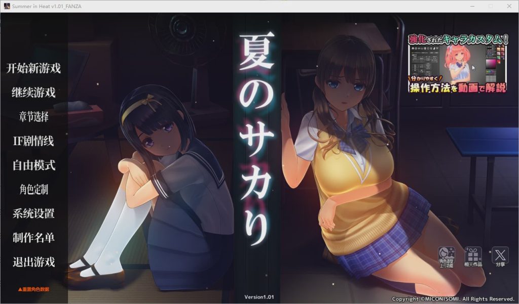 [SLG/汉化] 夏日之吻 夏のサカり V1.01 精翻汉化步兵正式版 +存档+插件脚本 11G游戏中文版下载|无需安装解压即玩-游界无限