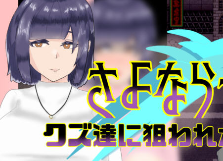 被人渣盯上的青梅竹马 AI汉化版 RPG游戏&NTR 750M游戏中文版下载|无需安装解压即玩-游界无限