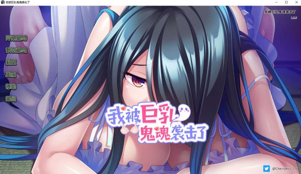 【拔作ADV/官中】我被巨汝鬼魂袭击了 ghost girl ghussy v1.3.3 官方中文版 PC【新作/CV/2.2G】游戏中文版下载|无需安装解压即玩-游界无限