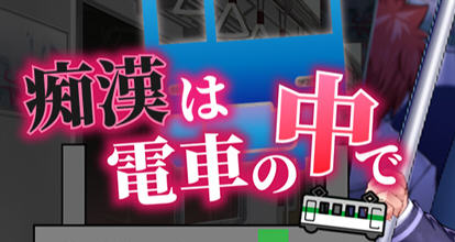 吃汉电车运行中 AI精翻汉化版 SLG游戏&新作+全CV 800M游戏中文版下载|无需安装解压即玩-游界无限