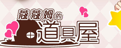 蔻蔻姆的H道具店 汉化版 经营RPG游戏+全CG存档+修改器 650M游戏中文版下载|无需安装解压即玩-游界无限
