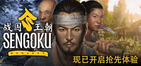 《战国王朝》v0.2.0.2|修改器|策略模拟|容量17.8GB|免安装绿色中文版游戏中文版下载|无需安装解压即玩-游界无限