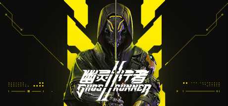 《幽灵行者2》v0.39851.355|动作冒险|容量66.6GB|免安装绿色中文版游戏中文版下载|无需安装解压即玩-游界无限