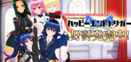 Happy End Trigger 完美汉化版+特典+解码+全存档+CV i社神作之一 8G游戏中文版下载|无需安装解压即玩-游界无限