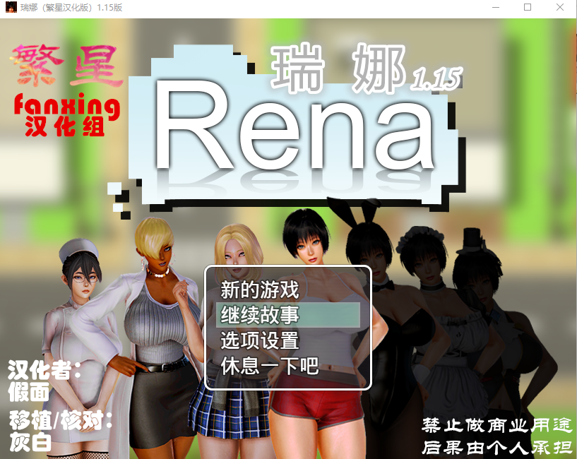 [欧美RPG/汉化] 瑞娜 Rena Ver1.15 最终汉化版 [多空/500M]游戏中文版下载|无需安装解压即玩-游界无限